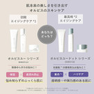 オルビス自慢のスキンケアをご紹介