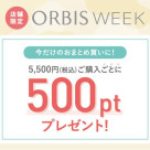 ポイントアップキャンペーン実施中！
