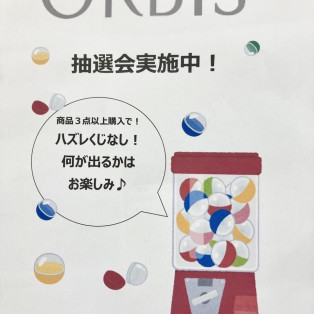 オルビス調布PARCO店限定　大人気の抽選会を開催します!　