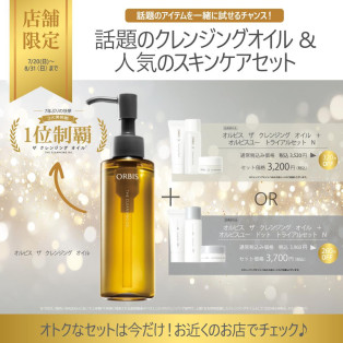 人気スキンケアが税込1,000円からお得に試せる！店舗限定セット販売