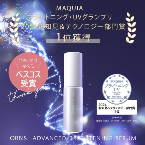 ベストコスメ1位を受賞