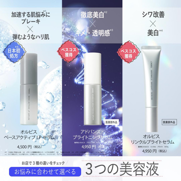 ♡ขอแนะนำเซรั่มบำรุงผิวหลัก 3 ตัวจาก ORBIS♡