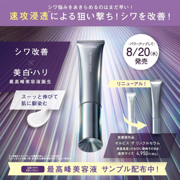 最高峰の美容液が進化！