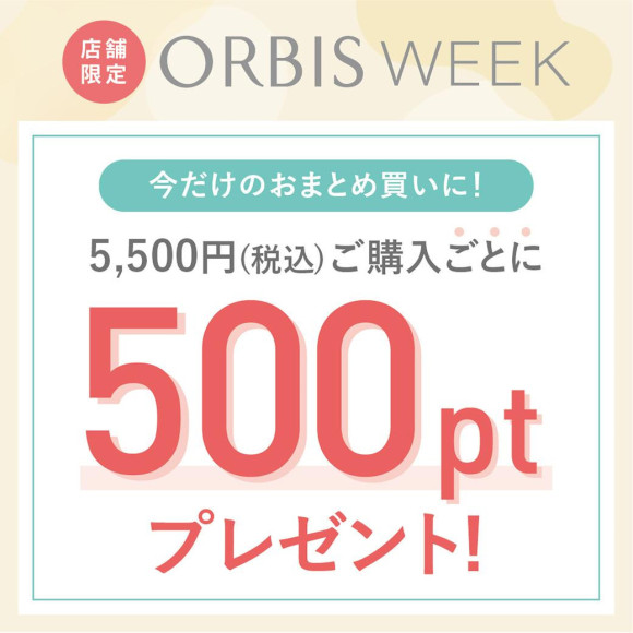 ポイントアップキャンペーン実施中！