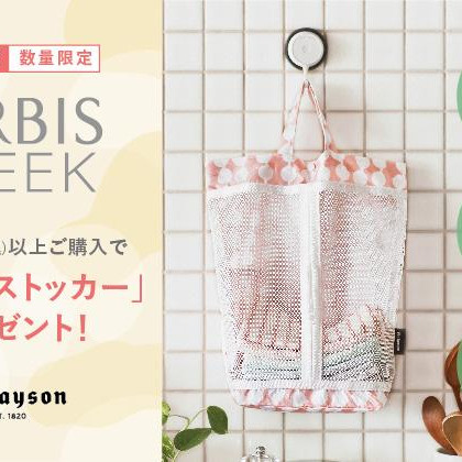 「多機能ストッカー」プレゼント！