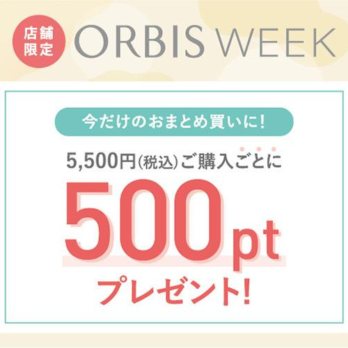 ポイントアップキャンペーン実施中！