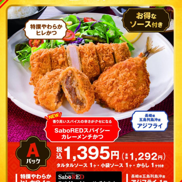 期間限定商品登場!