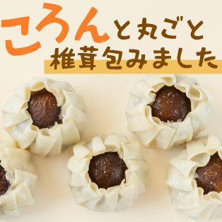 【9月限定】椎茸餃子　発売中！