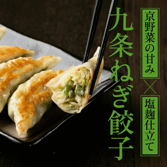 【3月限定】九条ねぎ餃子　発売