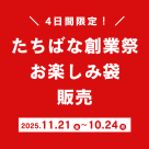 【预告】kasinntatibana创业祭的通知