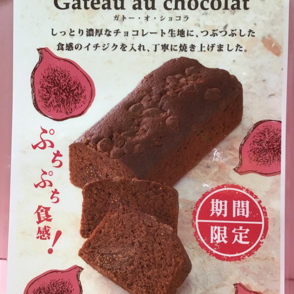 ☆バレンタイン限定　ガトー・オ・ショコラ☆