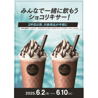 みんなで一緒に飲もうショコリキサー！