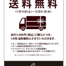 冬季禮物免費送貨活動