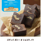 【数量限定】ガトー オ ショコラ ノワ