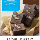 【数量限定】ガトー オ ショコラ ノワ