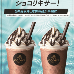 みんなで一緒に飲もうショコリキサー！