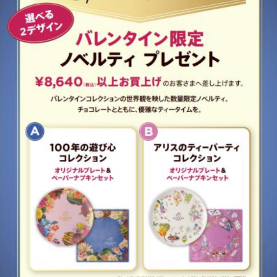 ☆8,640円お買い上げの方にオリジナルノベルティプレゼント☆