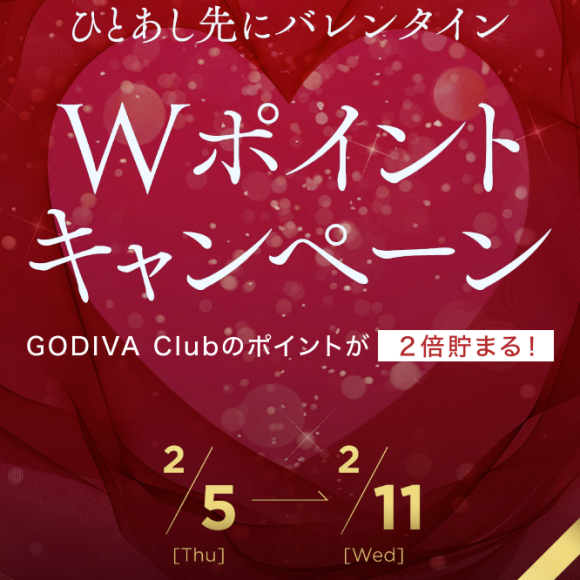 期間限定！　Wポイントキャンペーンのご案内