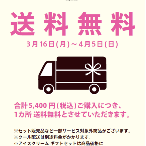 【ゴディバ】送料無料キャンペーン