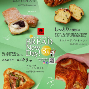 12日パンの日♪新商品登場♬