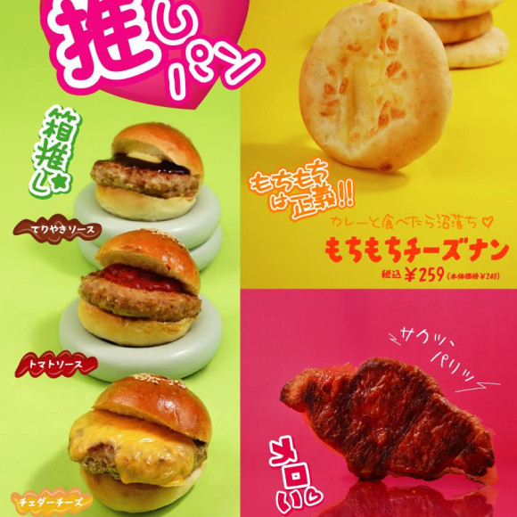 春のおすすめパン♪