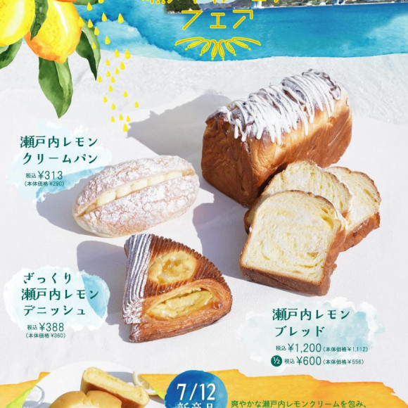 今年も登場！瀬戸内レモンフェア♬