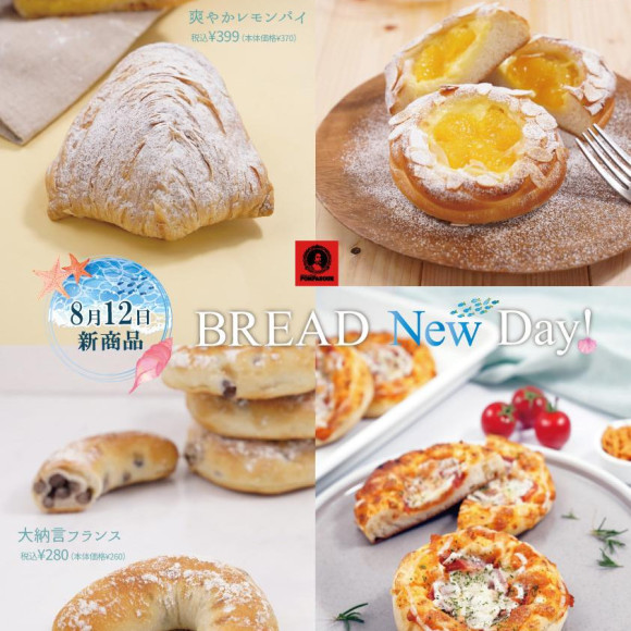 8月の新商品☆