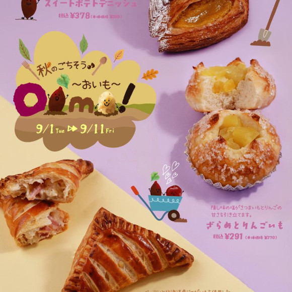 Oimo～おいもパン特集