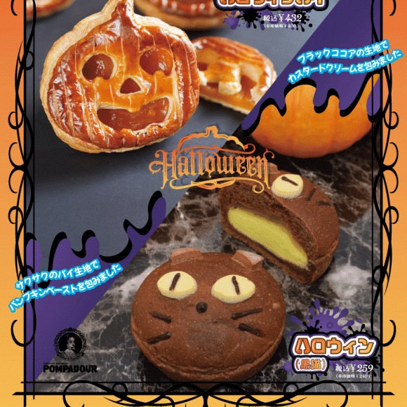 ポンパドウルのハロウィン