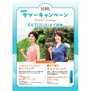 サマーキャンペーン☆