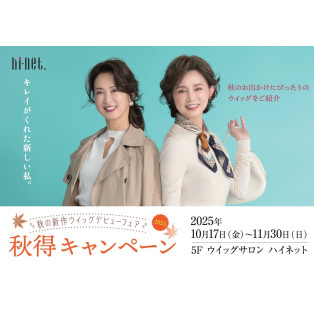 ☆ハイネット秋得キャンペーン