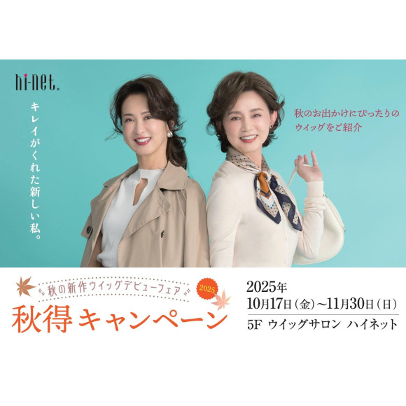 ☆ハイネット秋得キャンペーン　