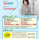 ☆ウイッグ下取りフェア