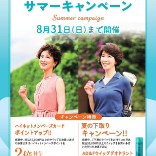 サマーキャンペーン☆