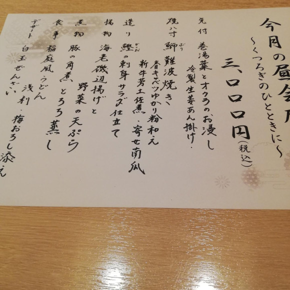 昼会席、四季彩弁当！