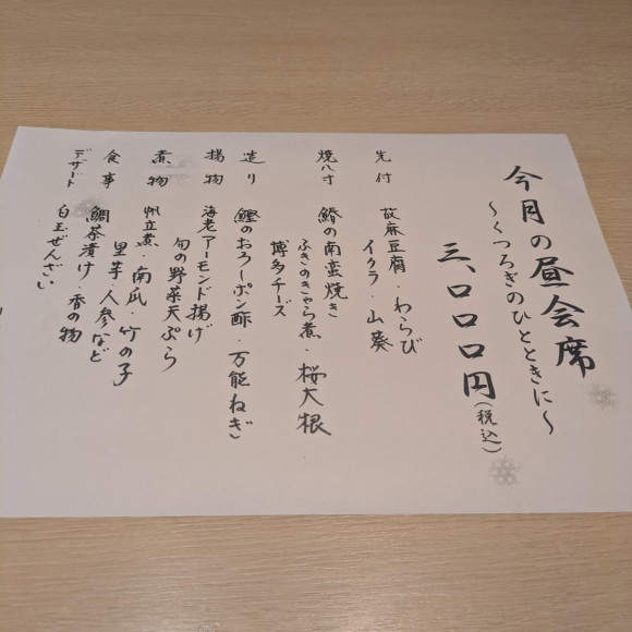 昼会席　四季彩弁当!!