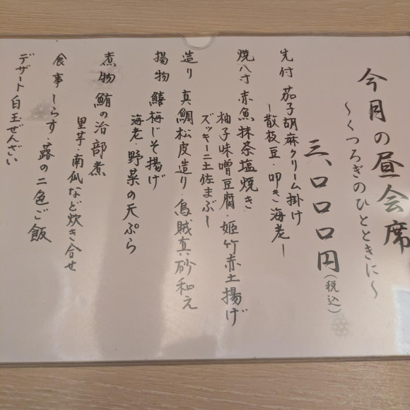 อาหารกลางวันไคเซกิ เบนโตะชิกิไซ!