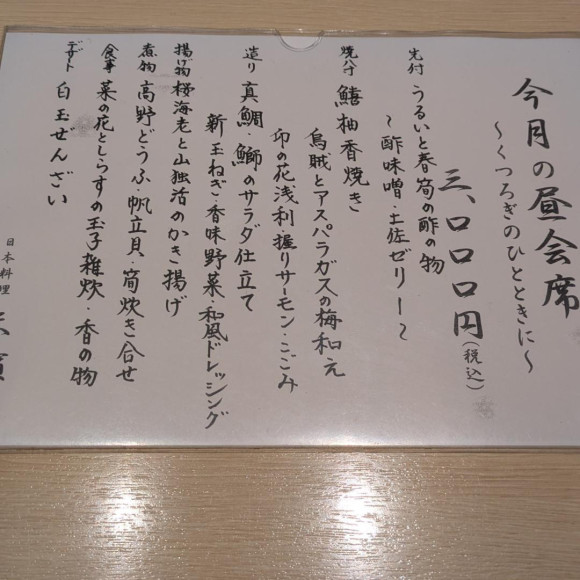3月の昼会席、四季彩弁当