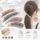 バナナクリップ