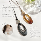 ロングネックレス