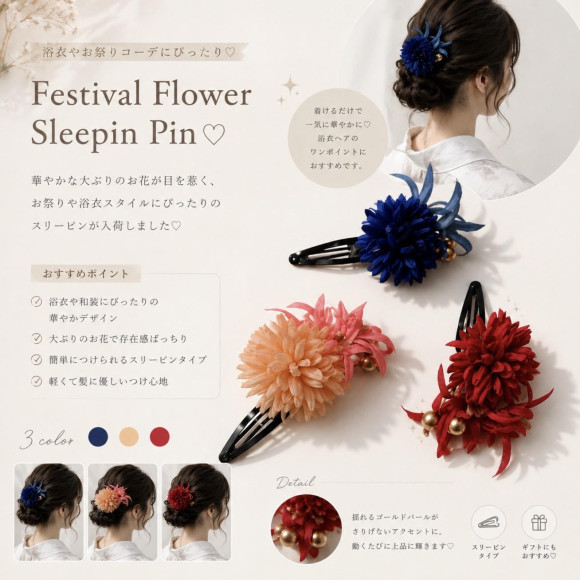 浴衣用ヘアアレンジピン