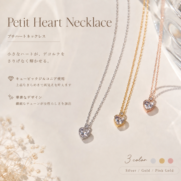 プチハートネックレス