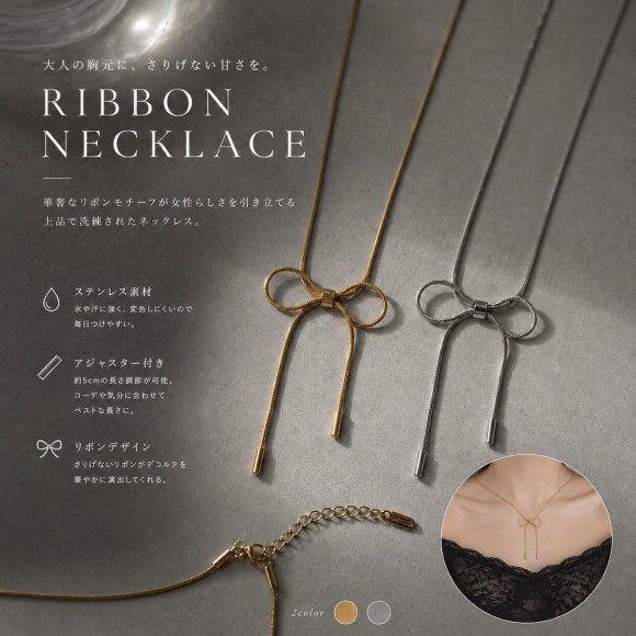 リボンネックレス