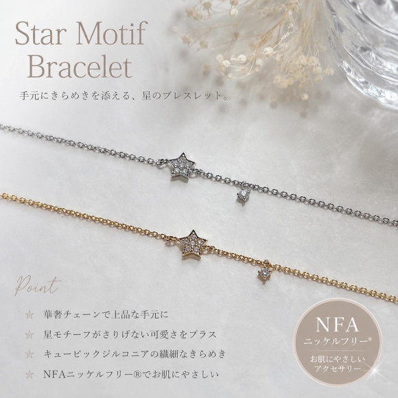 星ブレスレット