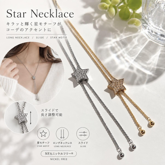 星ネックレス