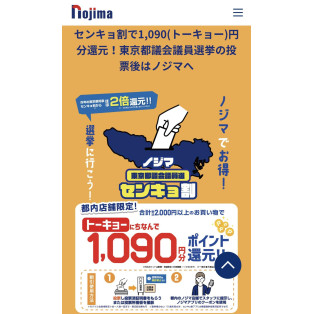 今年もやります、センキョ割！！