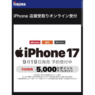 iPhone17予約受付中！！
