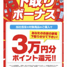 今年も「おつ家電さまでした！」