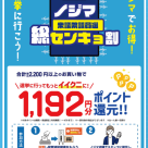選挙に行ってもっとイイクニに！！