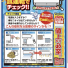Wでお得！！エアコン買い替えSALE開催中！
